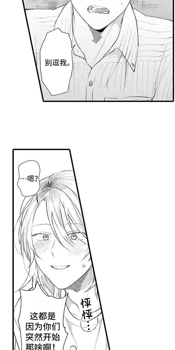 只能偷看一眼漫画,第5章：不像话3图