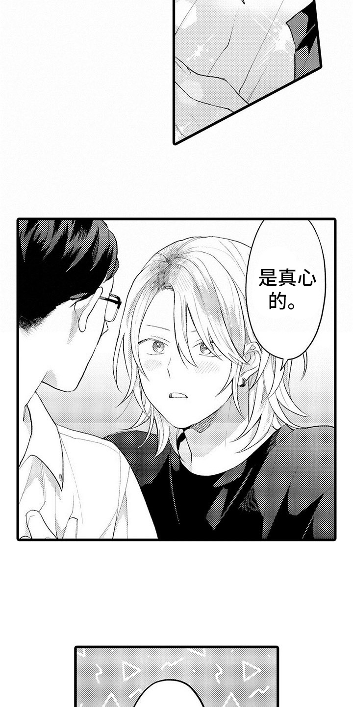 只能偷看一眼漫画,第14章：退缩4图