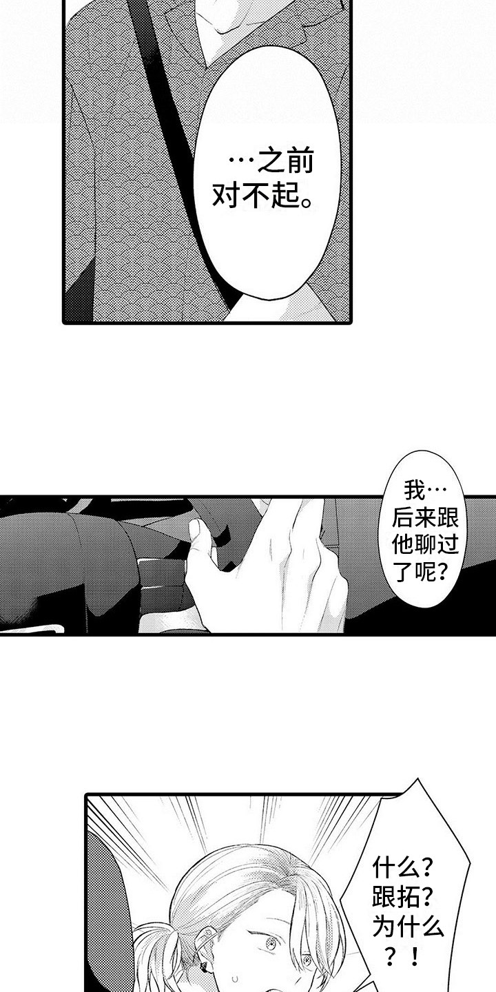 只能偷看一眼漫画,第12章：自私5图