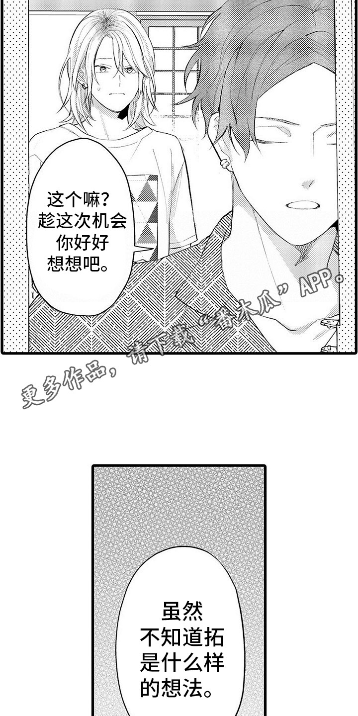 只能偷看一眼漫画,第11章：纠结4图