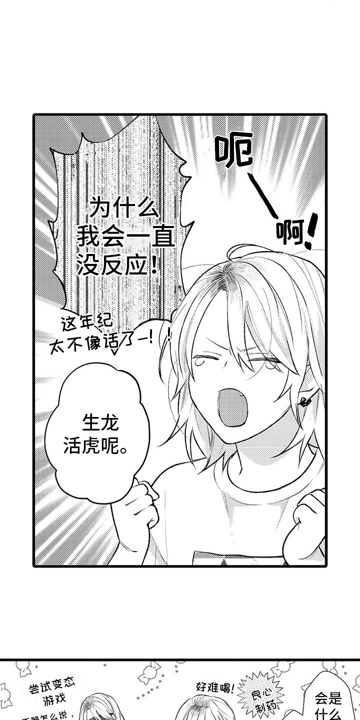 只能偷看一眼漫画,第8章：沮丧3图