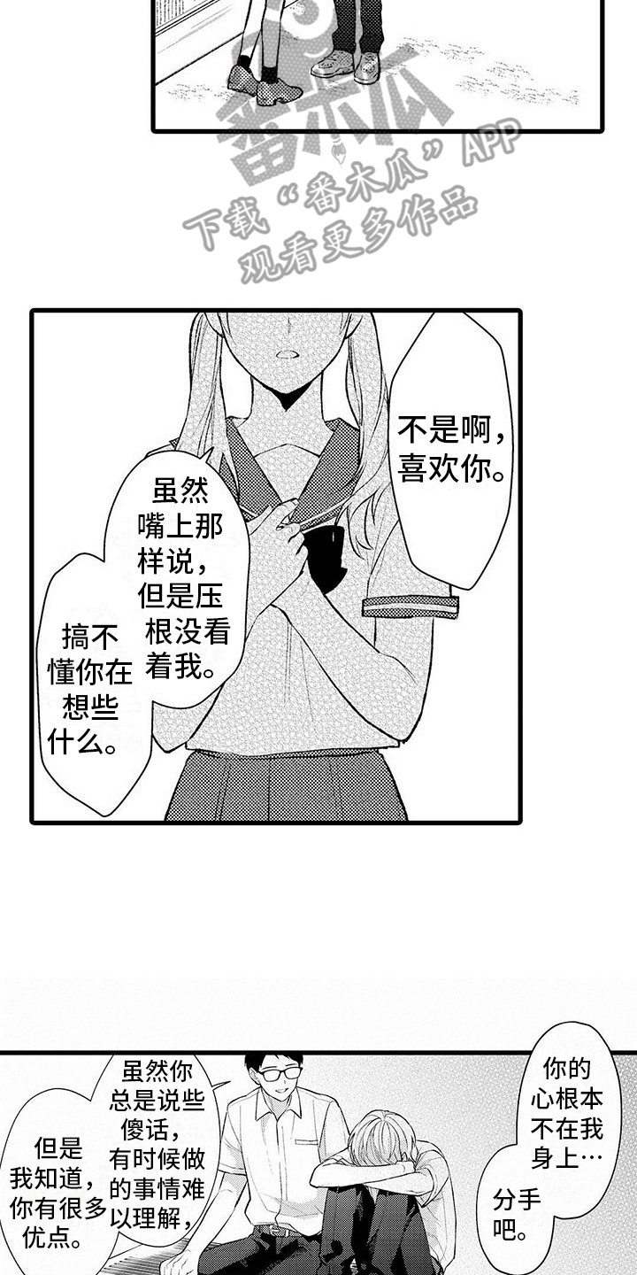 只能偷看一眼漫画,第8章：沮丧2图
