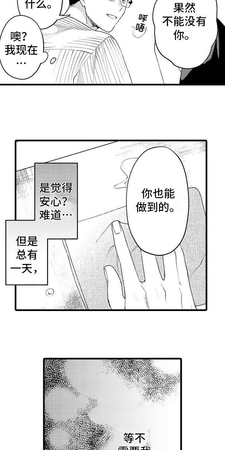 只能偷看一眼漫画,第17章：担忧5图