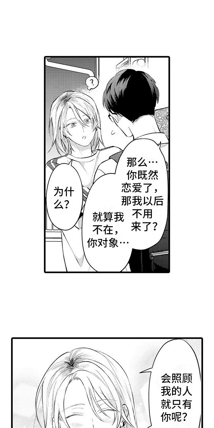 只能偷看一眼漫画,第3章：郁闷3图