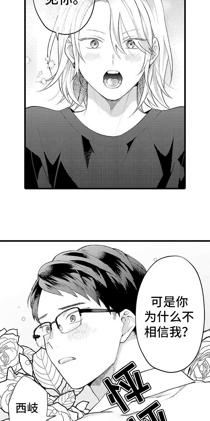 只能偷看一眼漫画,第14章：退缩1图