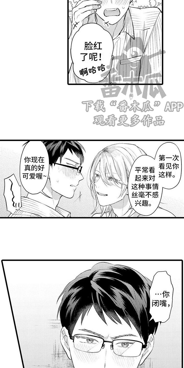 只能偷看一眼漫画,第5章：不像话2图