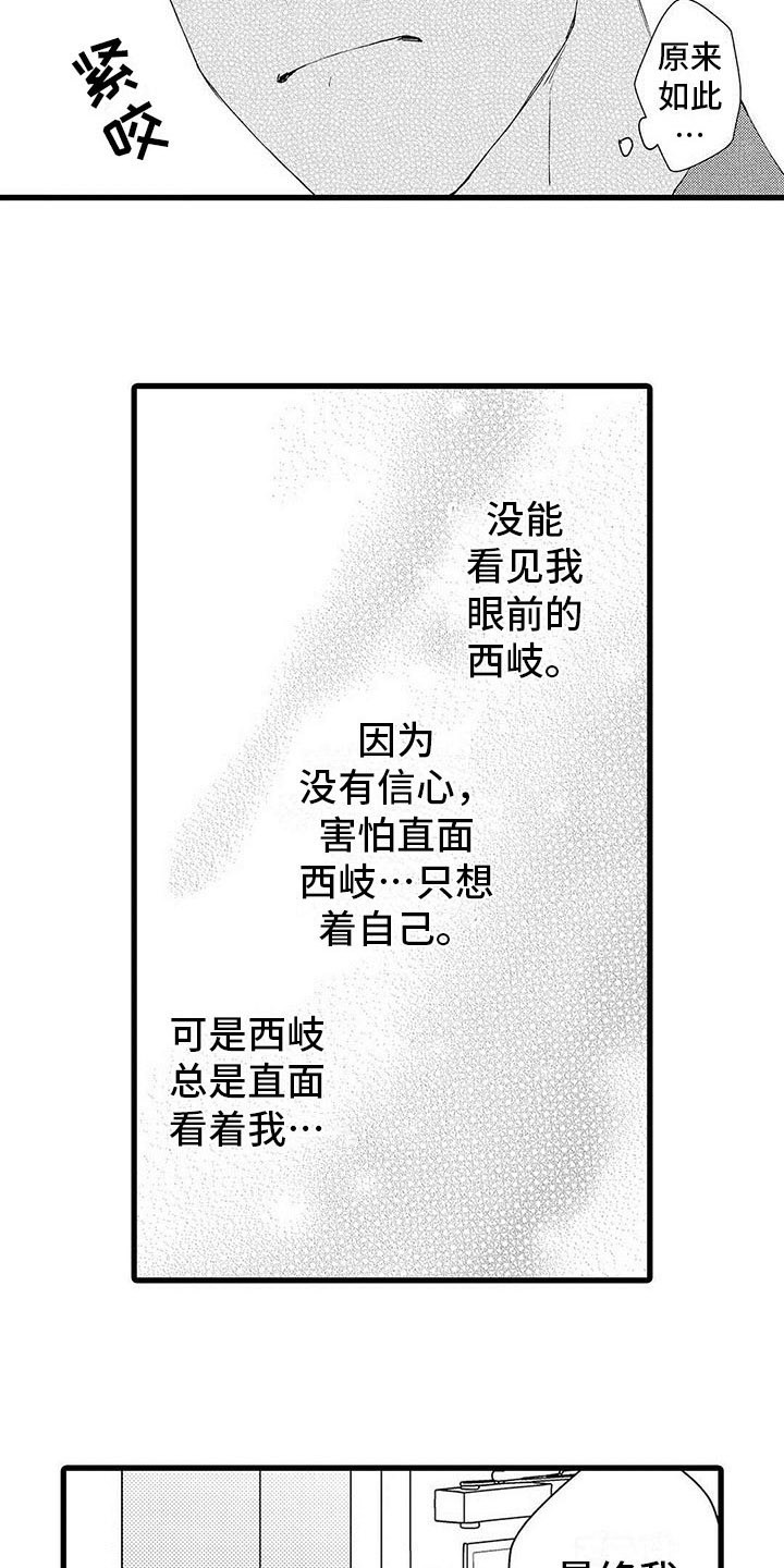 只能偷看一眼漫画,第18章：表白5图
