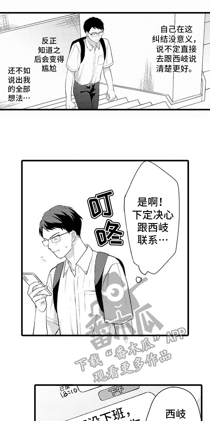 只能偷看一眼漫画,第14章：退缩1图