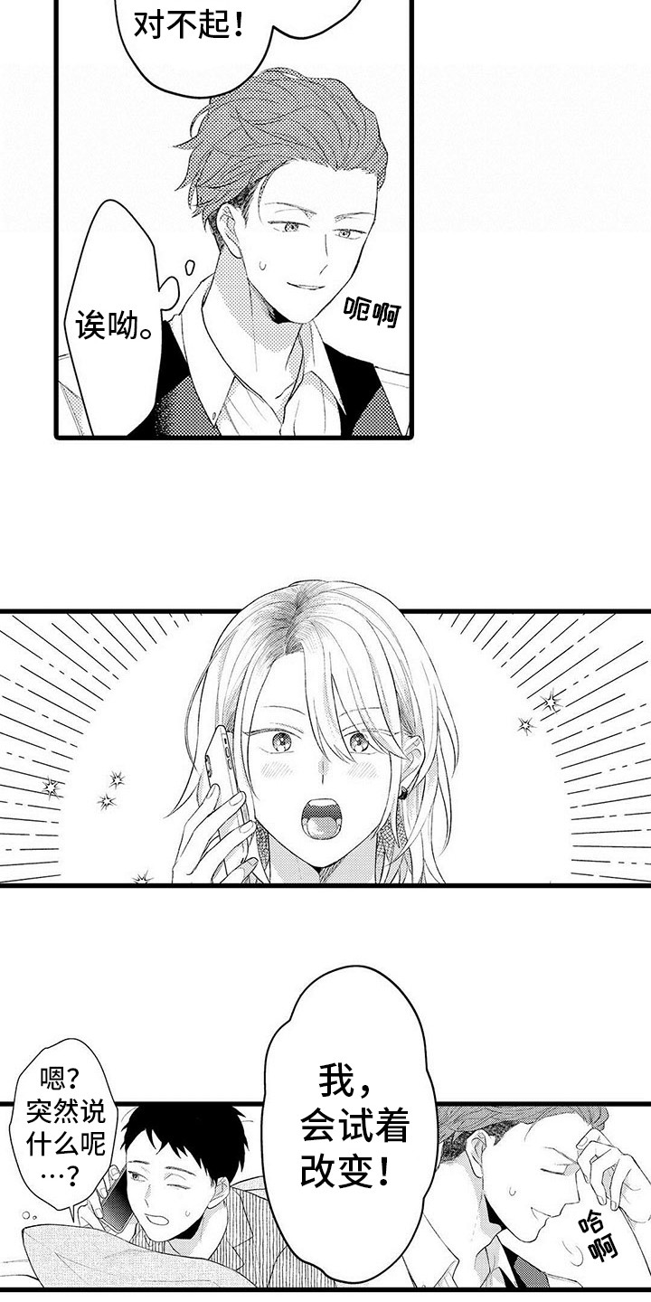 只能偷看一眼漫画,第15章：咨询1图