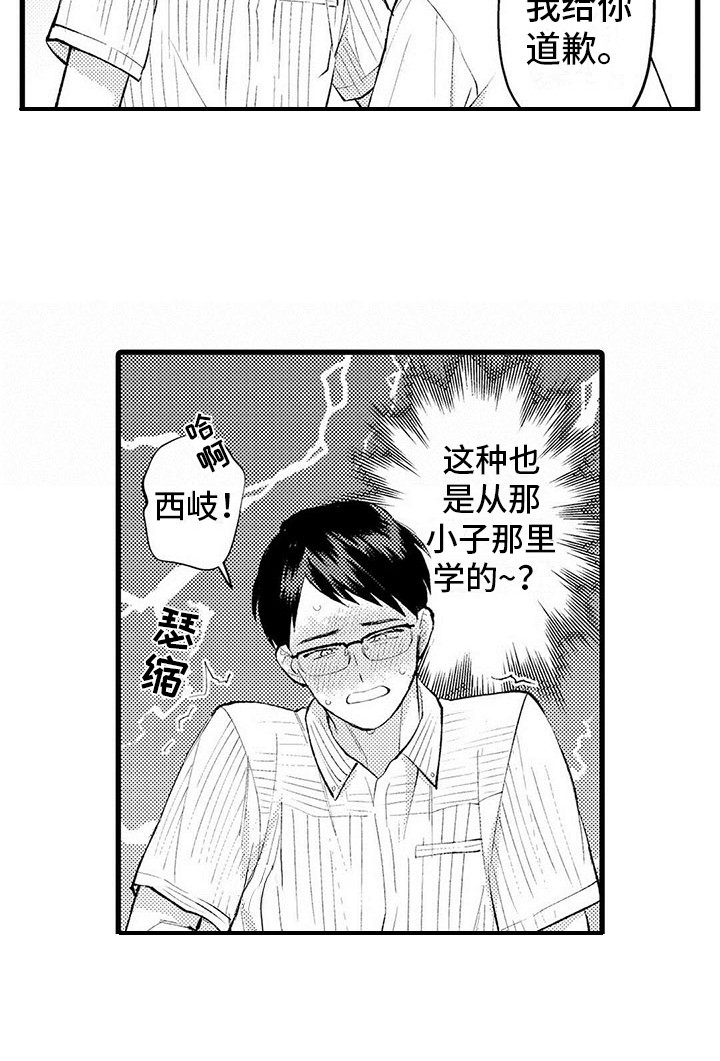 只能偷看一眼漫画,第5章：不像话5图