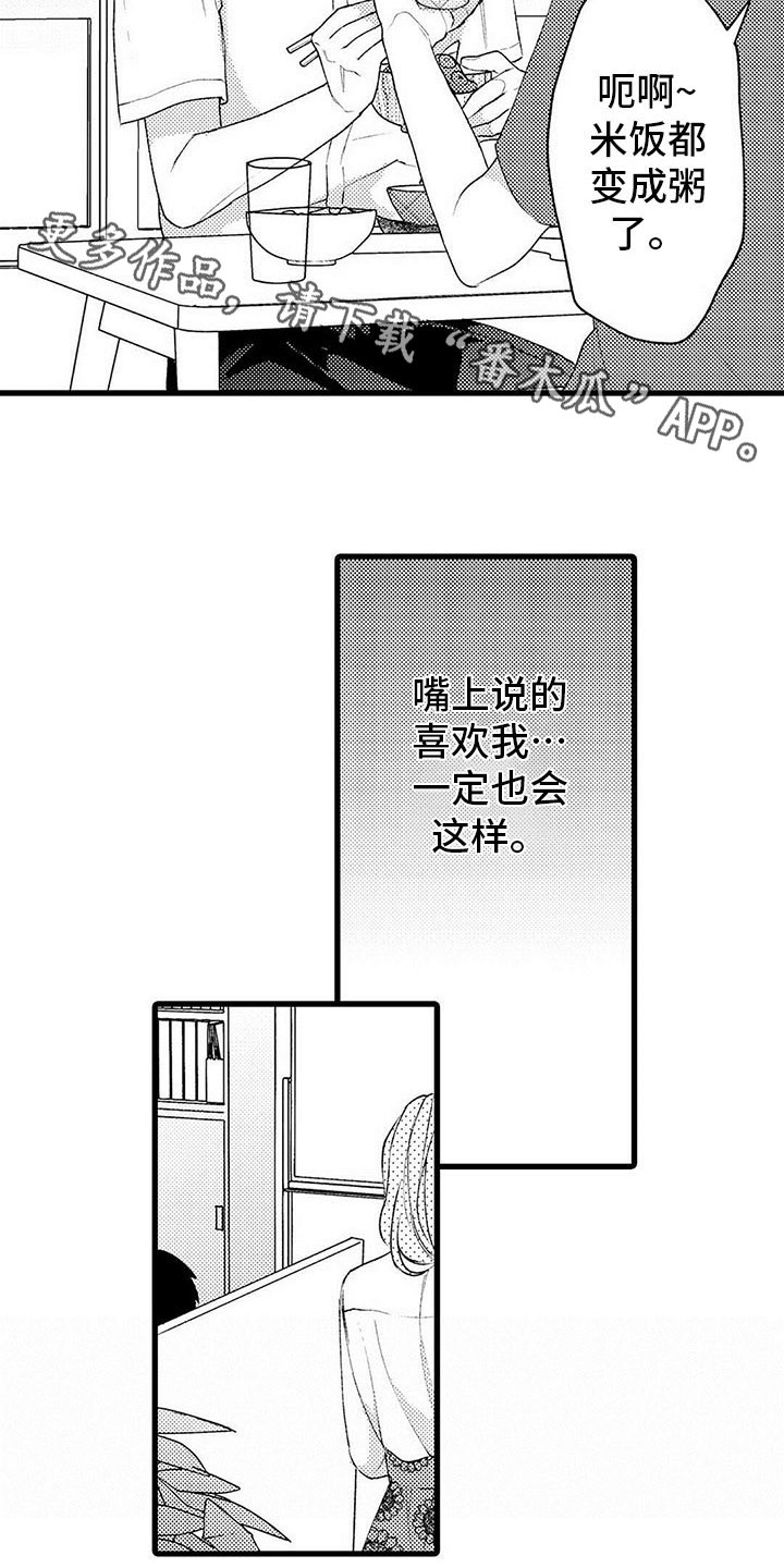 只能偷看一眼漫画,第16章：改变5图