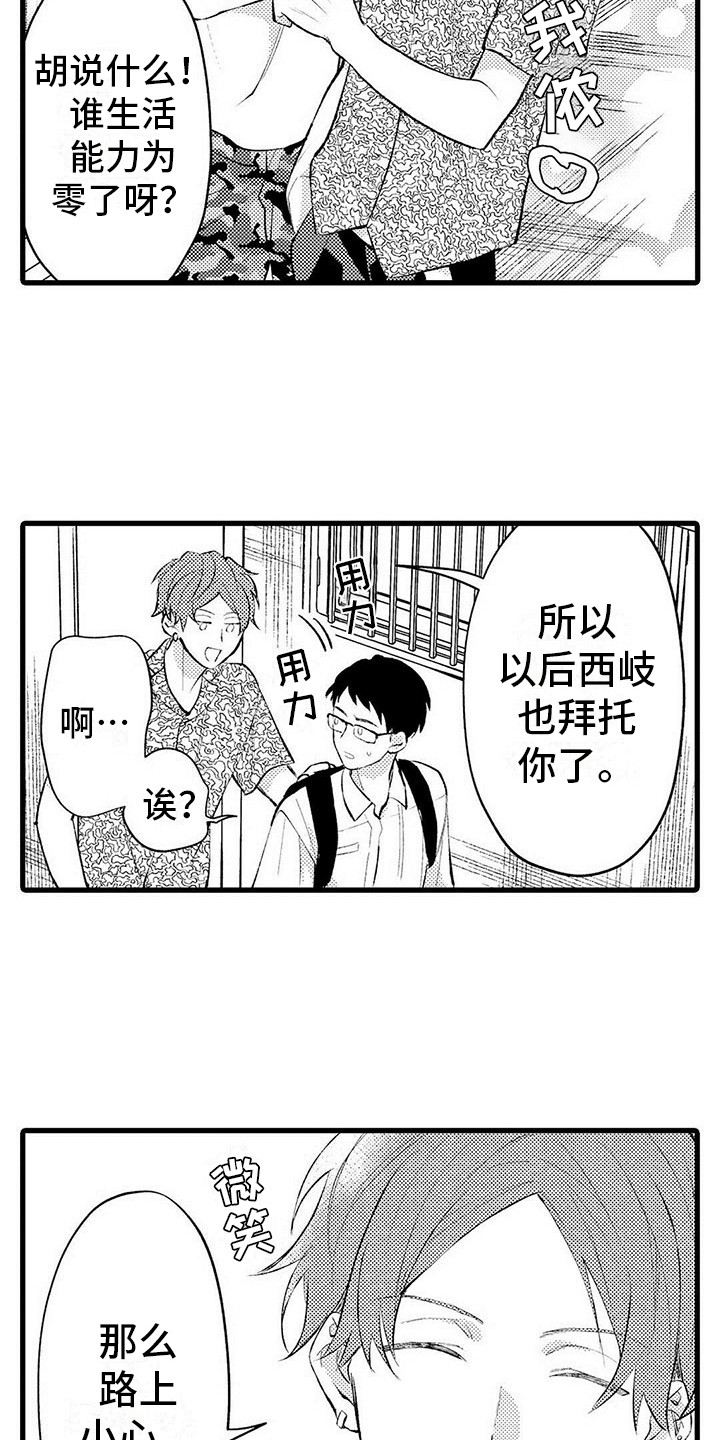 只能偷看一眼漫画,第3章：郁闷2图