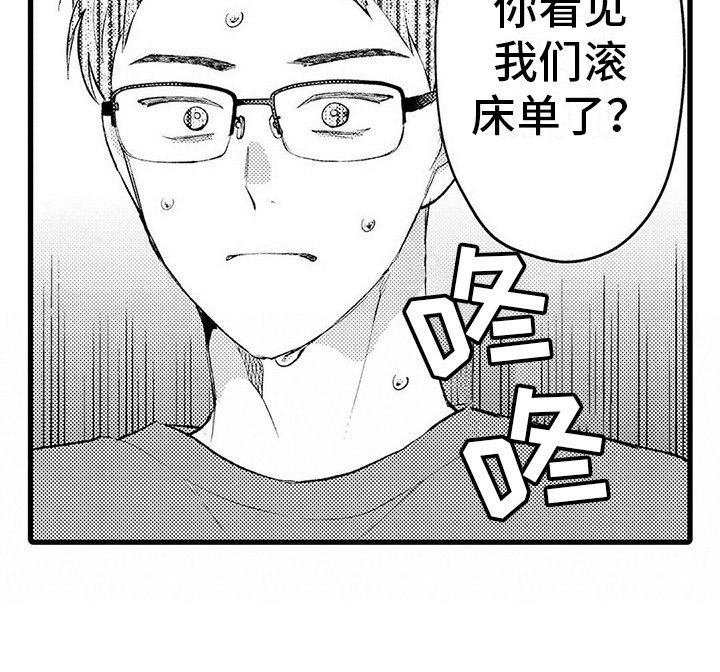 只能偷看一眼漫画,第9章：操心4图