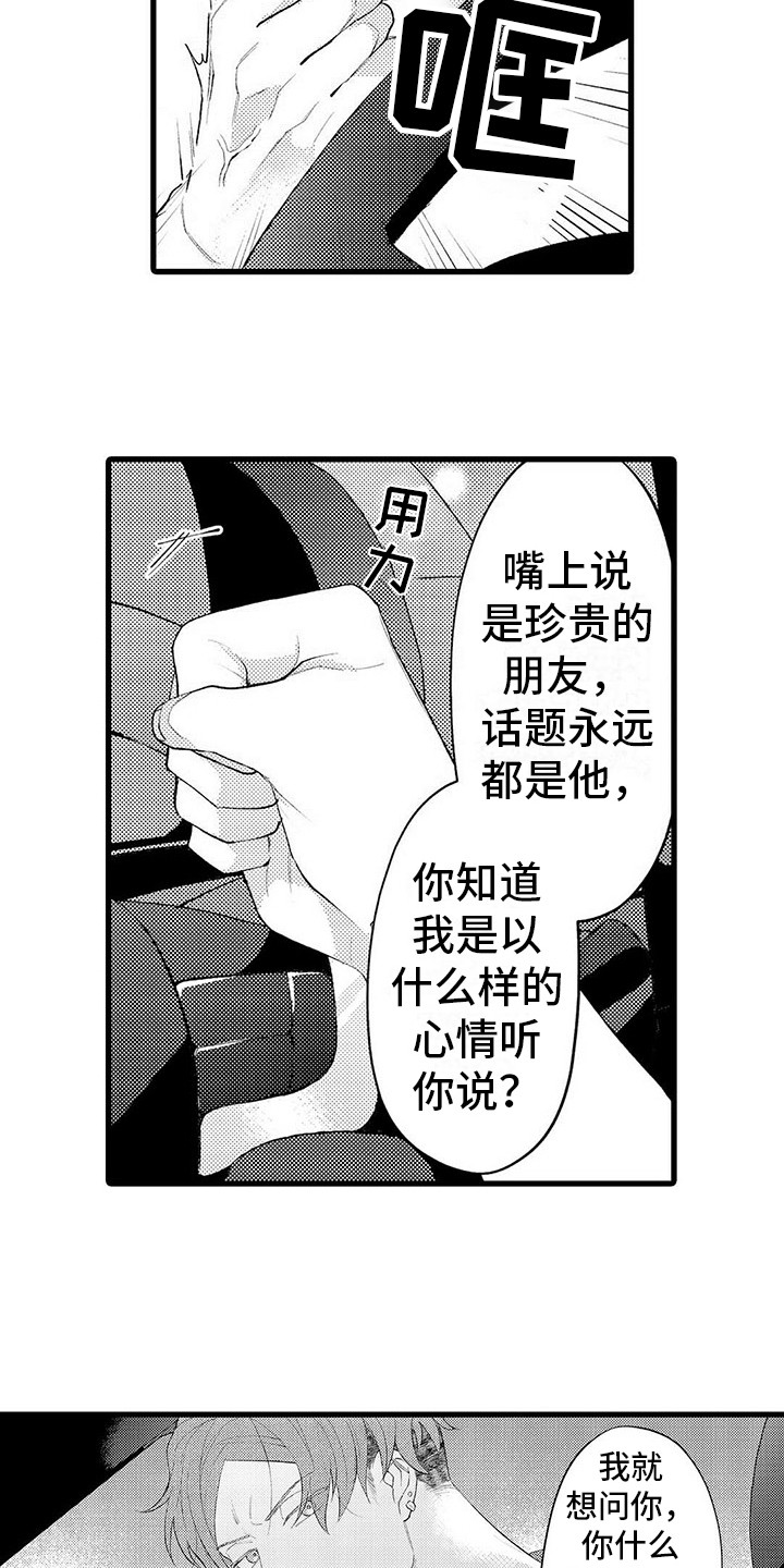 只能偷看一眼漫画,第13章：心意5图