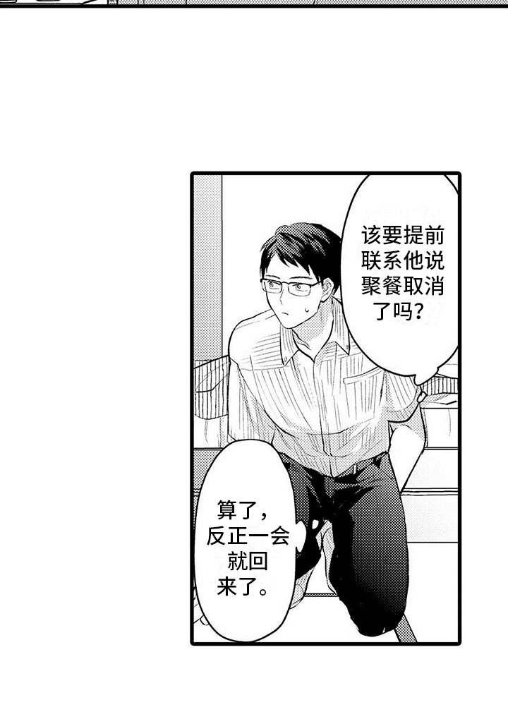 只能偷看一眼漫画,第3章：郁闷1图