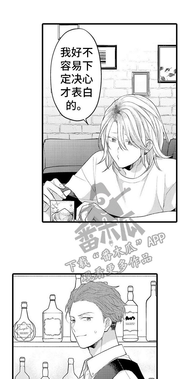 只能偷看一眼漫画,第15章：咨询2图