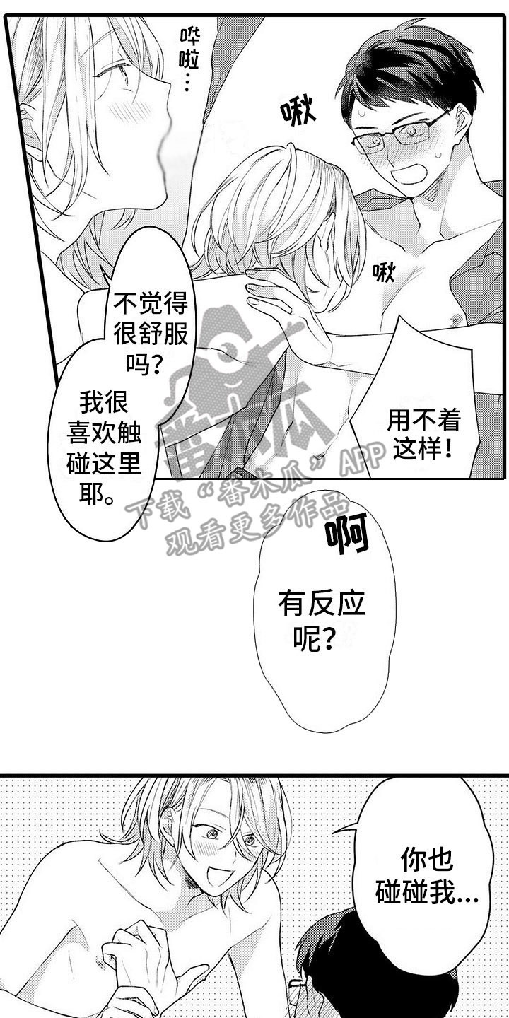 只能偷看一眼漫画,第19章：笑容2图