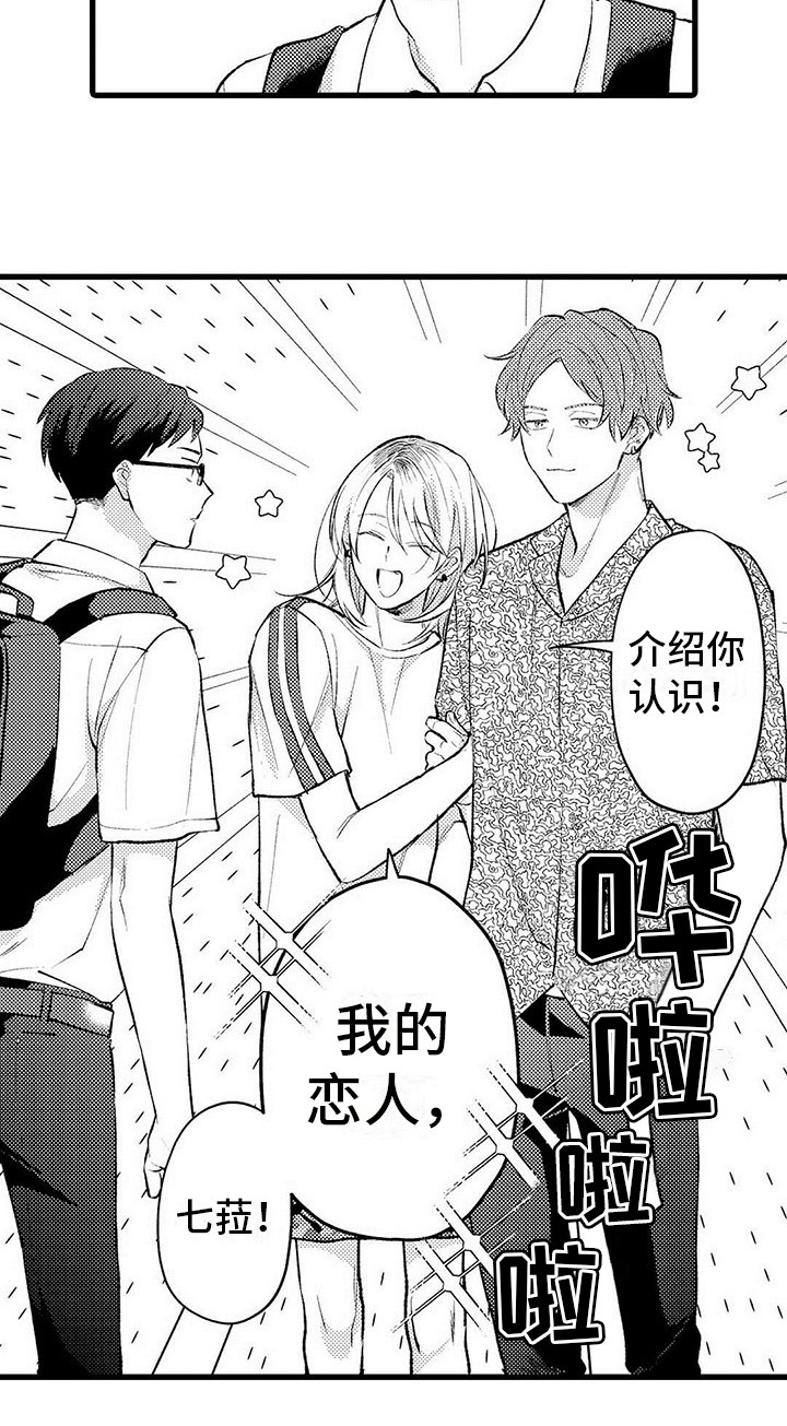 只能偷看一眼漫画,第2章：默默陪伴4图
