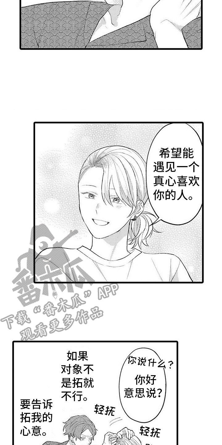 只能偷看一眼漫画,第13章：心意3图