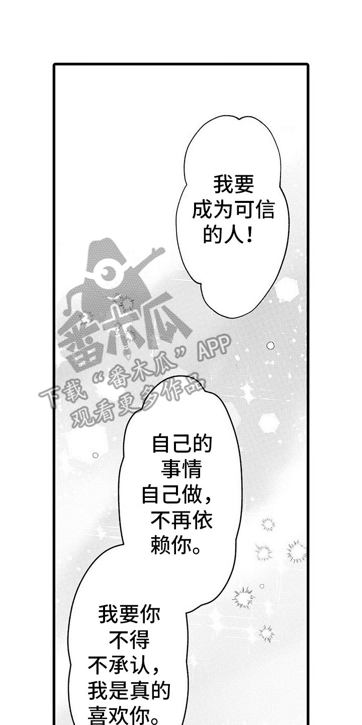 只能偷看一眼漫画,第15章：咨询2图