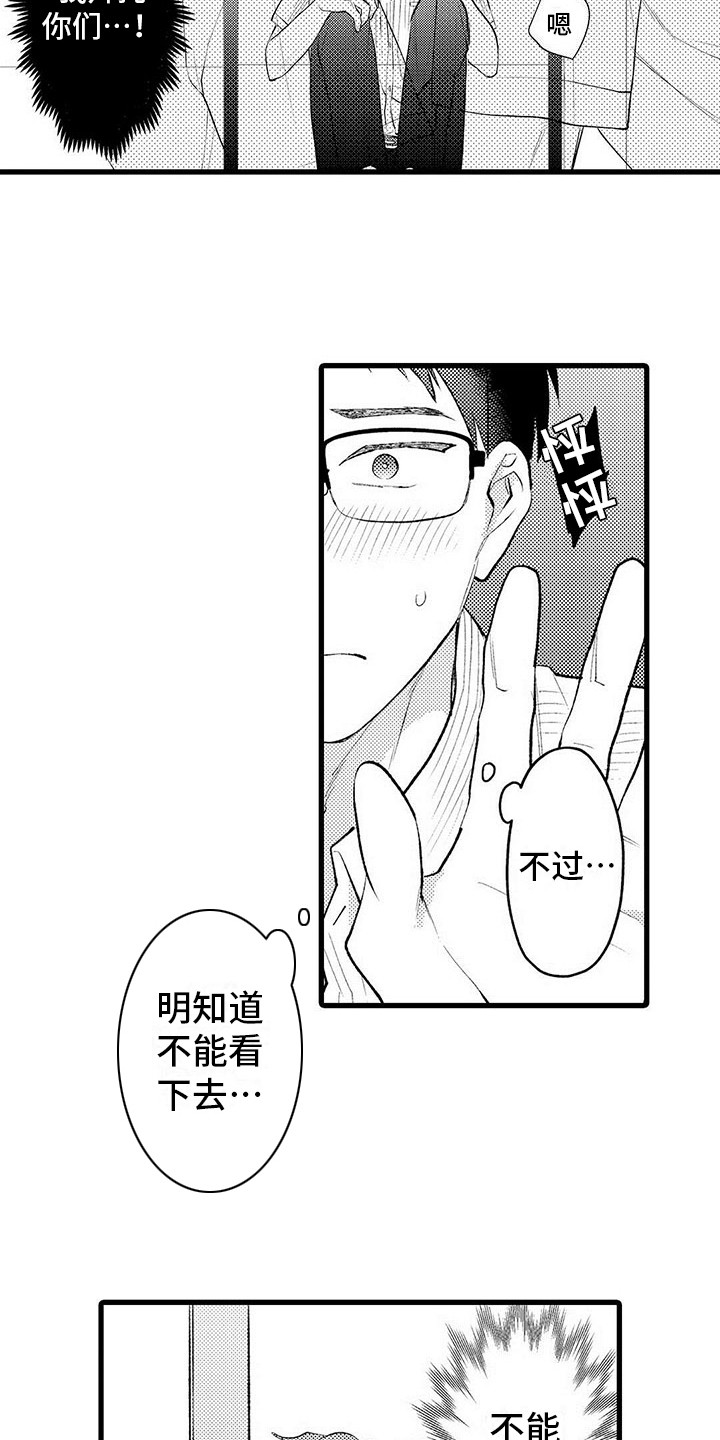 只能偷看一眼漫画,第4章：偷看3图