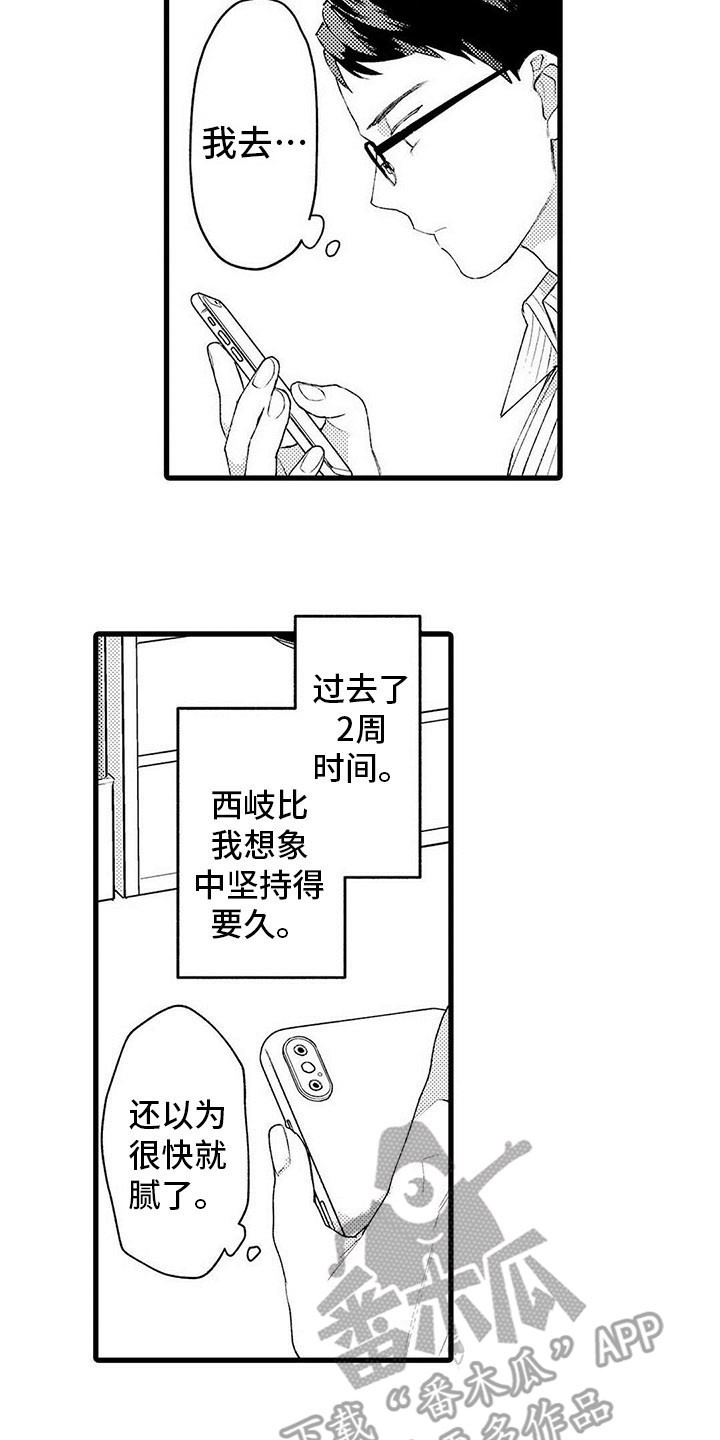 只能偷看一眼漫画,第16章：改变2图