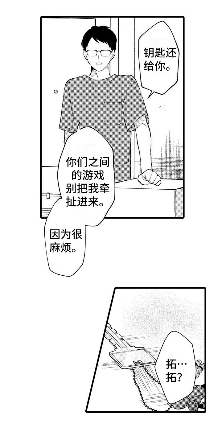 只能偷看一眼漫画,第10章：生气5图