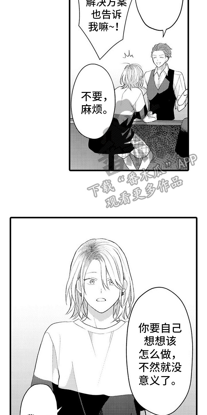 只能偷看一眼漫画,第15章：咨询2图