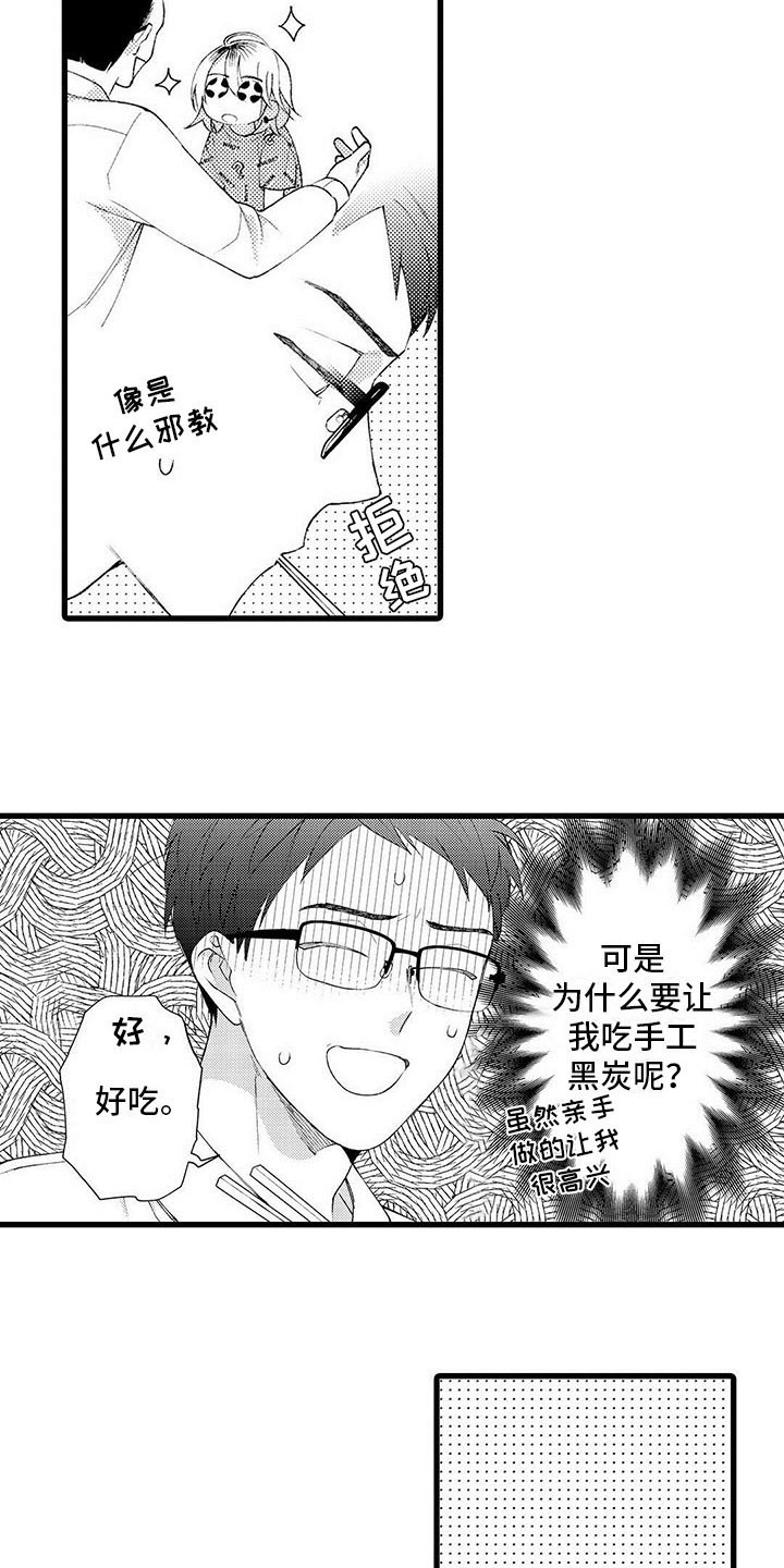 只能偷看一眼漫画,第16章：改变3图