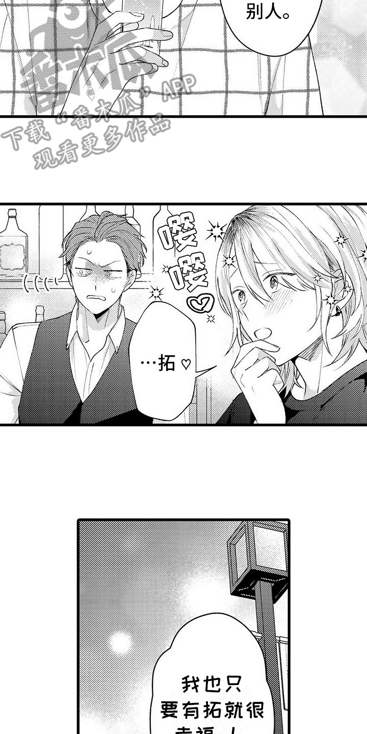 只能偷看一眼漫画,第20章：幸福（完结）2图