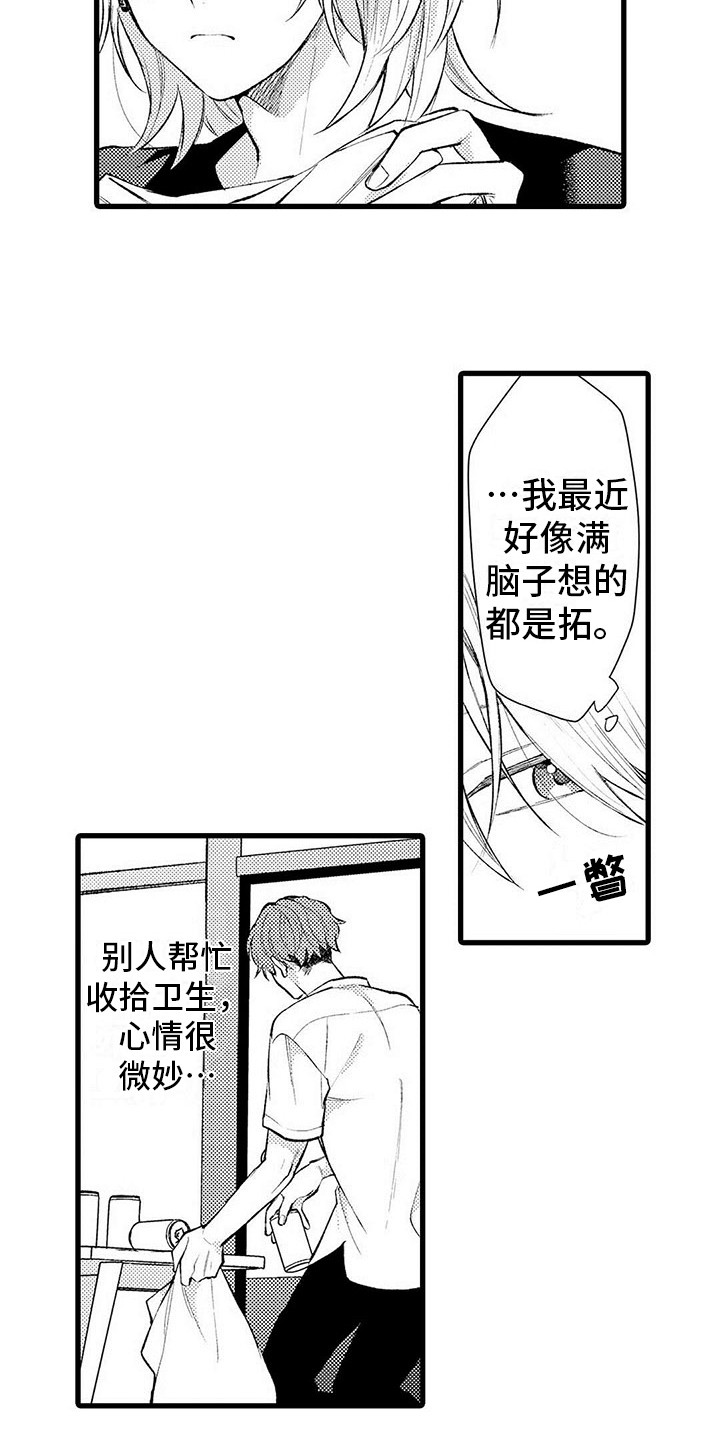 只能偷看一眼漫画,第8章：沮丧5图