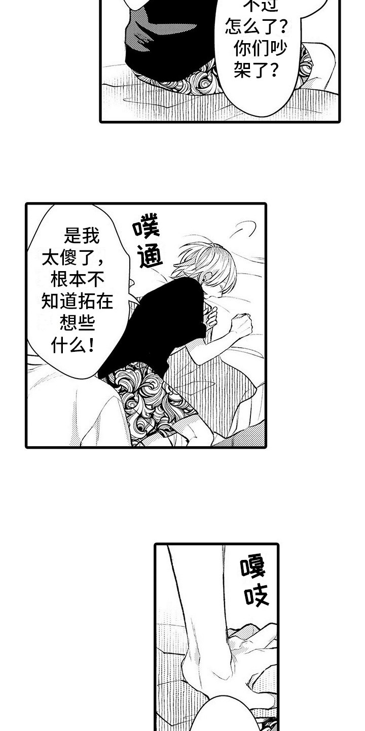 只能偷看一眼漫画,第7章：不再来了4图