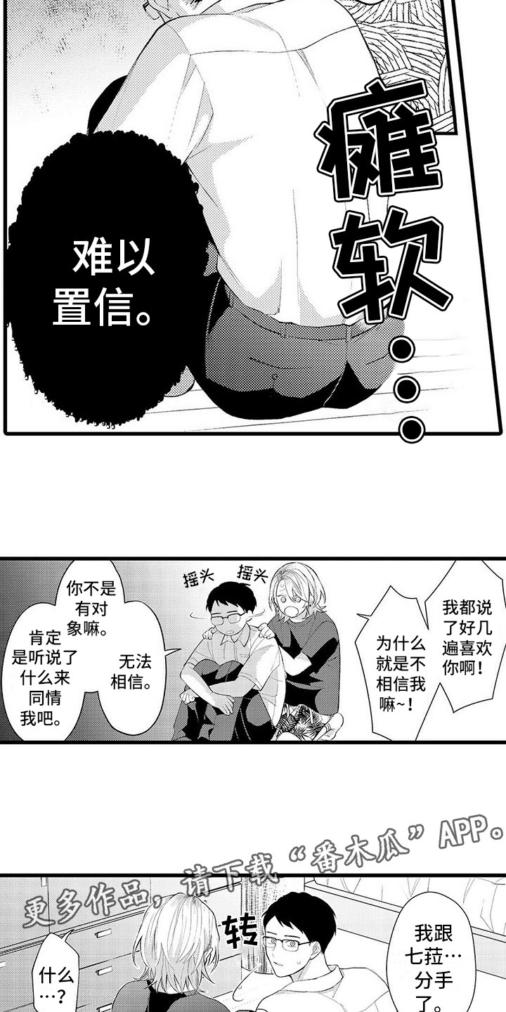 只能偷看一眼漫画,第14章：退缩3图
