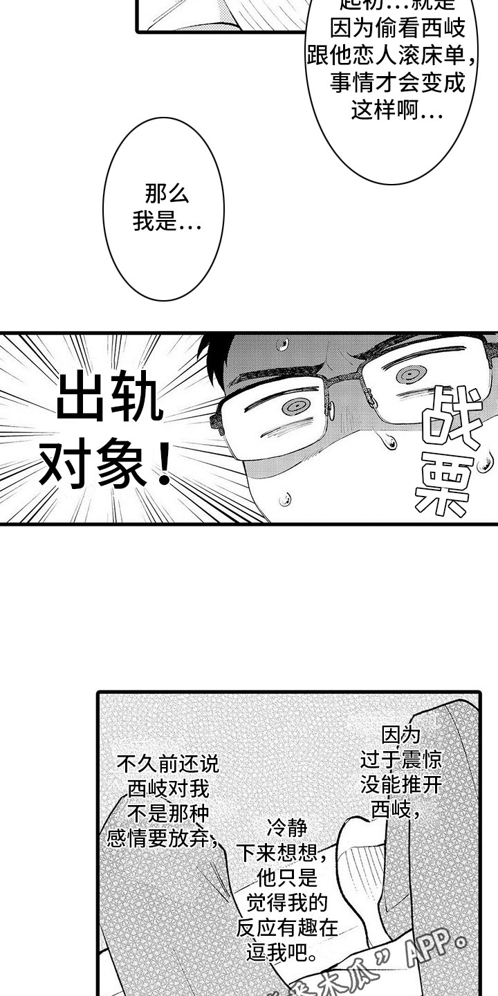 只能偷看一眼漫画,第6章：胡思乱想4图