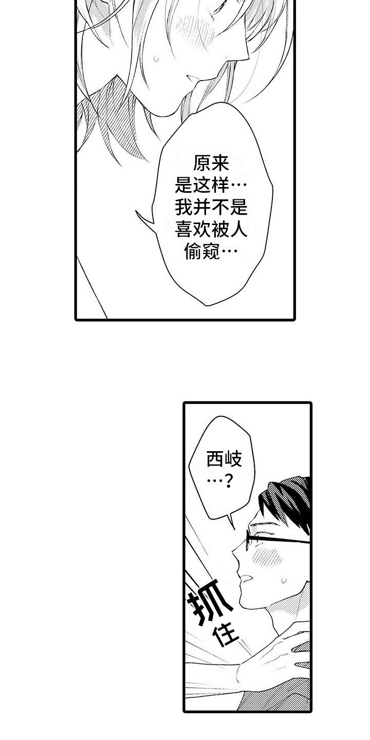 只能偷看一眼漫画,第19章：笑容2图