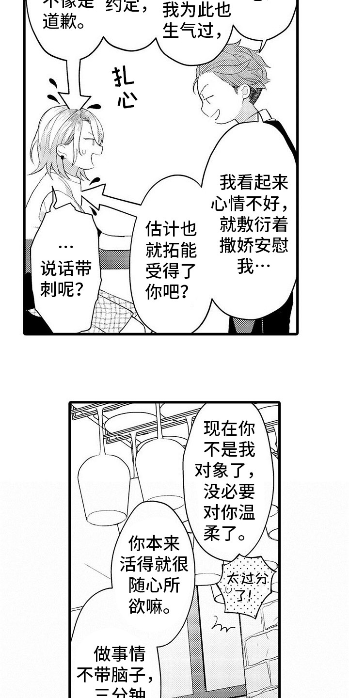 只能偷看一眼漫画,第15章：咨询5图