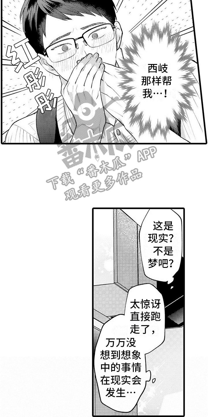 只能偷看一眼漫画,第6章：胡思乱想2图