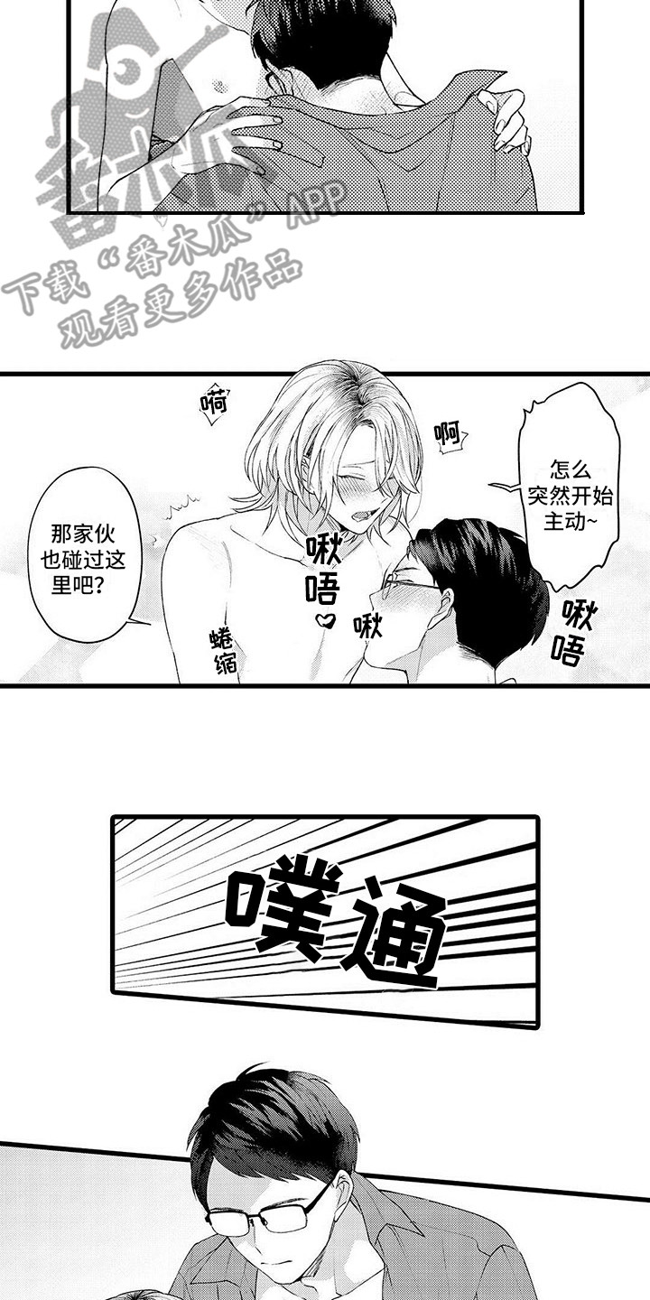 只能偷看一眼漫画,第20章：幸福（完结）2图