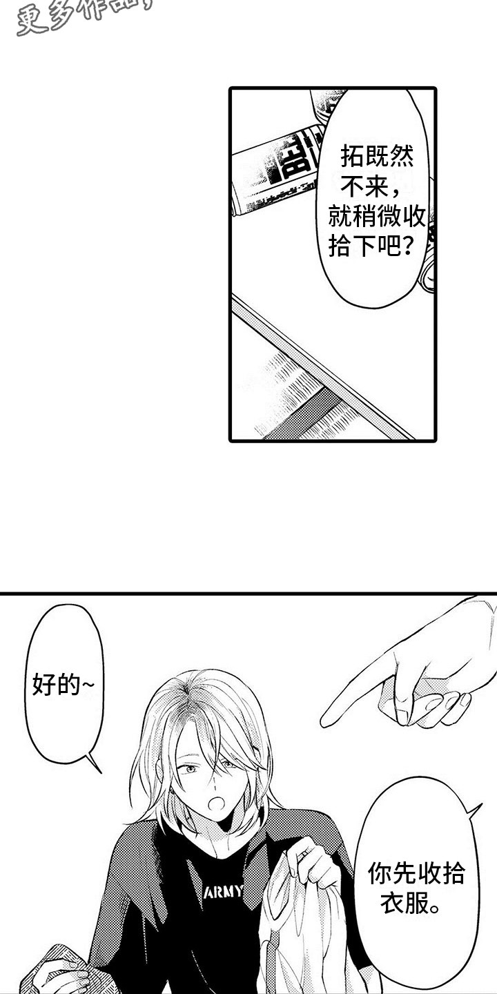 只能偷看一眼漫画,第8章：沮丧5图