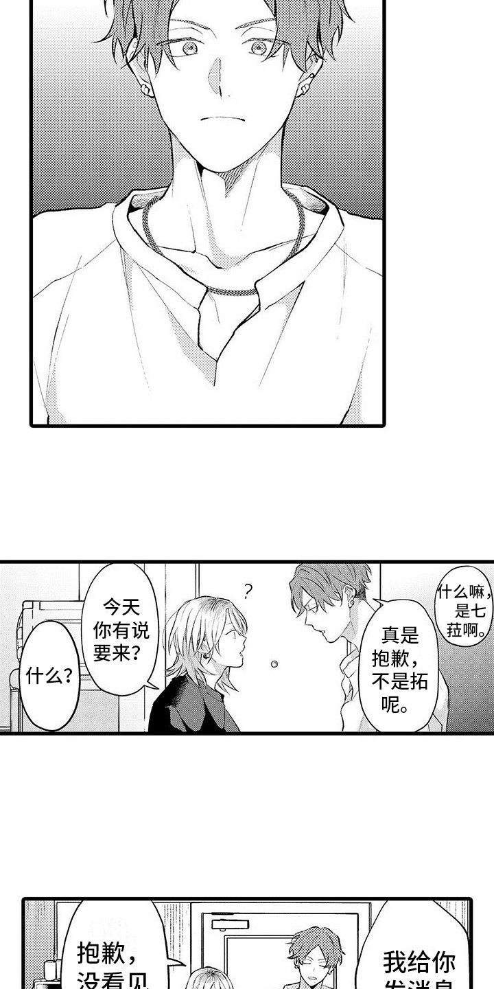 只能偷看一眼漫画,第7章：不再来了1图