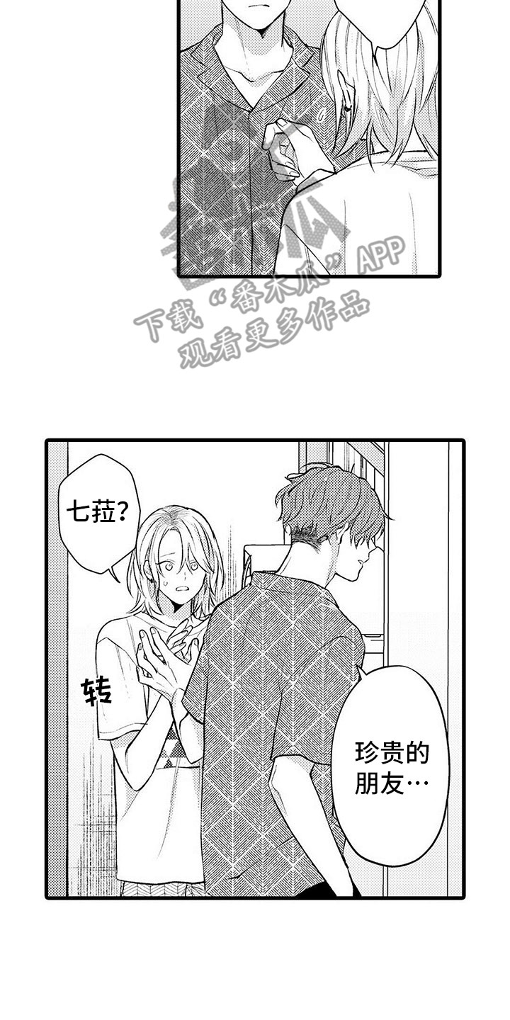 只能偷看一眼漫画,第11章：纠结2图