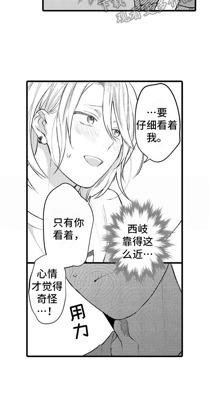 只能偷看一眼漫画,第10章：生气2图