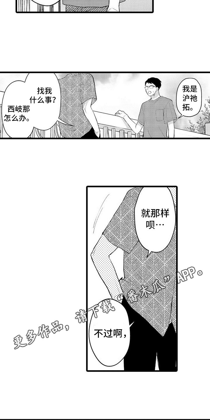 只能偷看一眼漫画,第11章：纠结4图