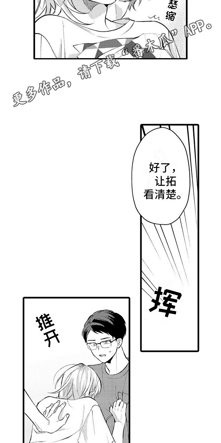 只能偷看一眼漫画,第10章：生气4图