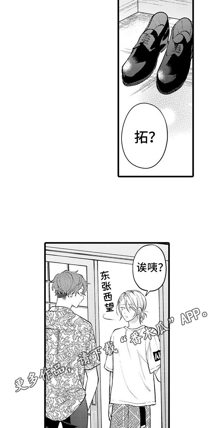 只能偷看一眼漫画,第4章：偷看4图