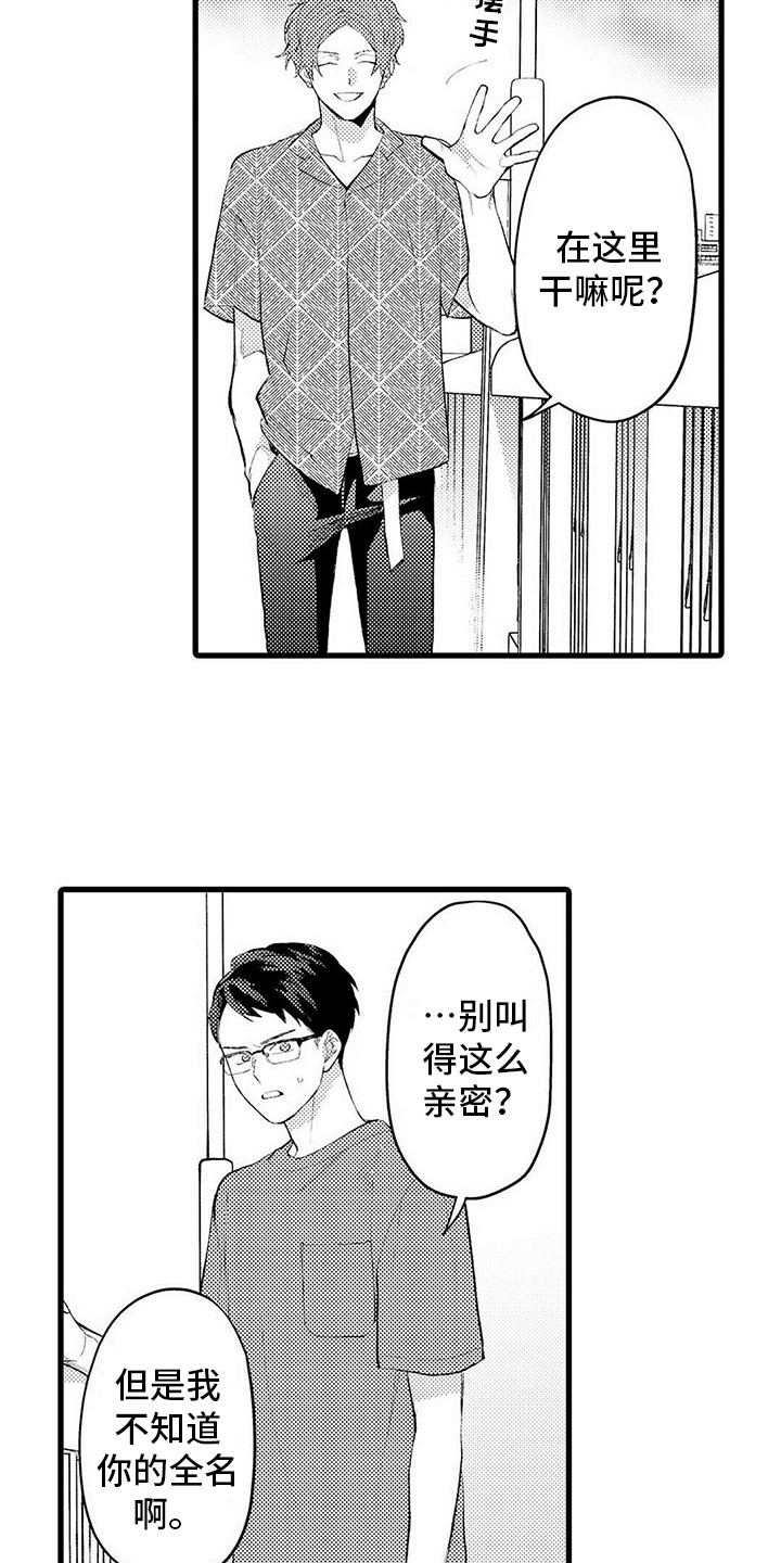 只能偷看一眼漫画,第11章：纠结3图