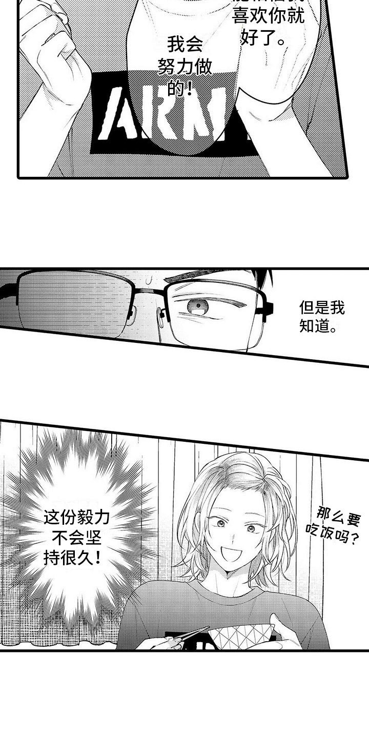只能偷看一眼漫画,第16章：改变3图