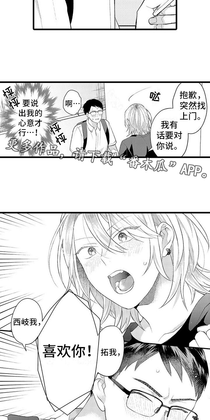 只能偷看一眼漫画,第14章：退缩4图