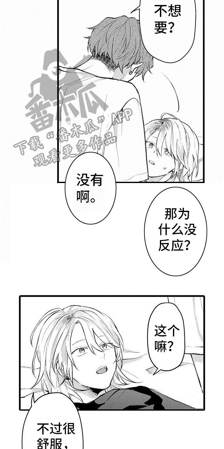 只能偷看一眼漫画,第8章：沮丧2图