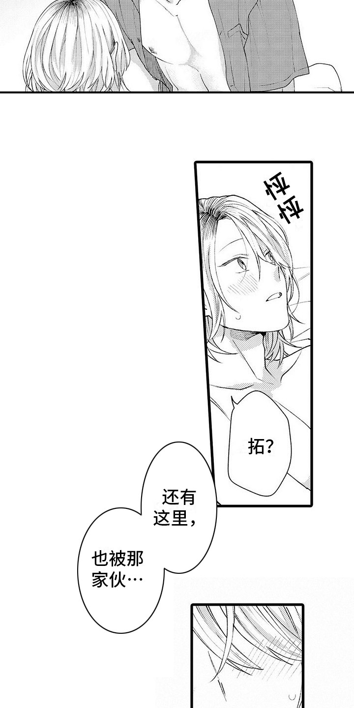 只能偷看一眼漫画,第20章：幸福（完结）3图